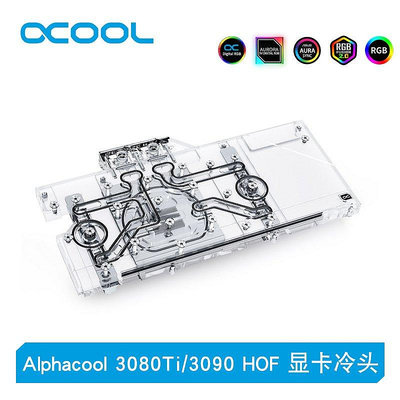 【熱賣下殺價】Alphacool全新分體式GPU顯卡冷頭兼容3080Ti/3090 HOF（帶背板）
