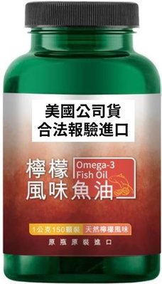 swanson 檸檬風味 魚油 Omega-3 Fish Oil 1000mg 150顆裝