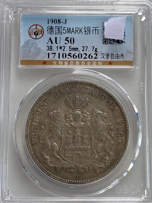 德國1908年漢堡雙獅5馬克銀幣錢幣 收藏幣 紀念幣-13102【國際藏館】