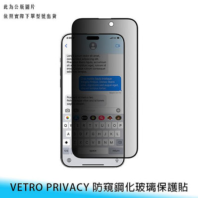 【妃航】iPhone 15/plus/pro/max VETRO PRIVACY 防窺 鋼化 疏油/疏水 玻璃貼/保護貼