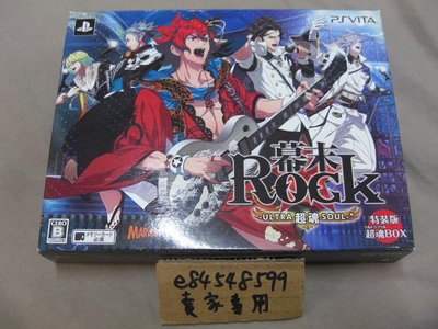 PSV 幕末 Rock 超魂 限定版 特裝版 BOX 純日版 日文版 二手良品