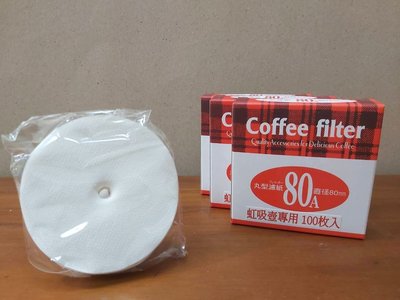 ==老棧咖啡==寶馬牌 丸型濾紙 80A號 100入/盒 JA-P-005-080 虹吸壺專用 摩卡壺 越南咖啡濾器可用