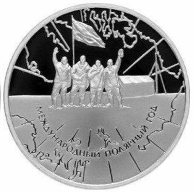 俄羅斯2007年 國際極地年3盧布1盎司精制紀念銀幣  少見