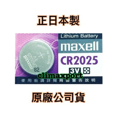 正日本製 Maxell CR2025 紫色新包裝 3V 電池【CR001】