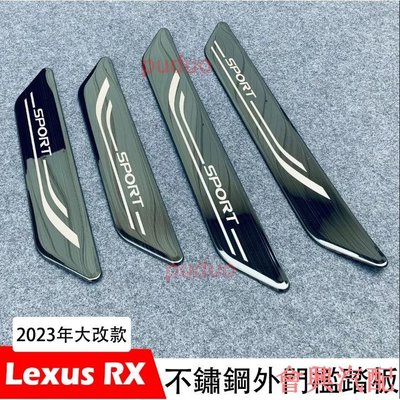 凌志 LEXUS RX 2023 大改款 不鏽鋼 門檻踏板 外迎賓踏板 RX350 450h+ 門檻條 門邊 飾條