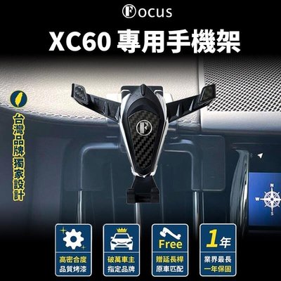 【臺灣品牌 獨家贈送】 XC60 手機架 xc60 專用手機架 Volvo 手機架 富豪 配件