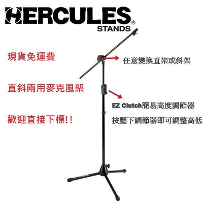 現貨免運費 Hercules MS533B 海克力斯 直斜兩用 麥克風架 可伸縮 錄音室 家用 必備