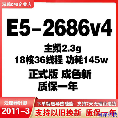 阿澤科技【現貨 特價促銷】e5 2686v4 cpu 2011-3 18核36線程 18核 多核 2.3g 2696v3 269