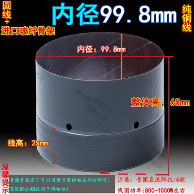 99.8mm低音圈圓線玻纖骨架帶發聲孔出氣孔2層純銅線100芯低音喇叭