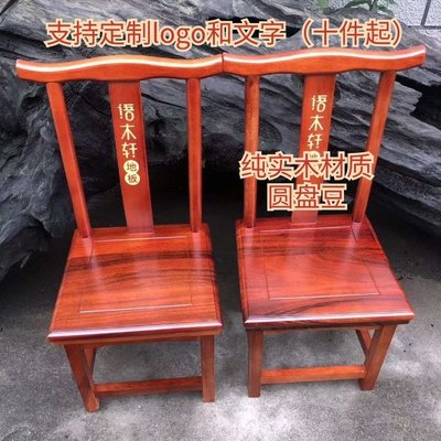 熱銷 仿古實木小椅子官帽椅中式矮凳換鞋禮品凳紅木椅靠背椅可雕刻定制