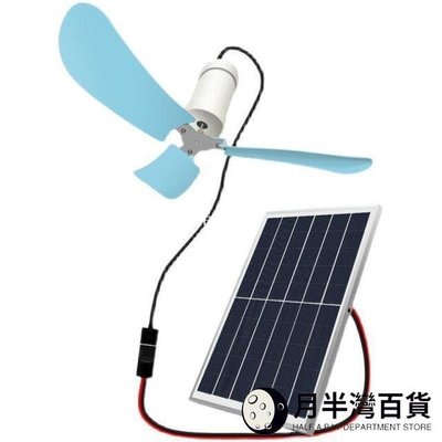 太陽能充電板無電免電usb小吊扇野外戶外通風風扇小電扇迷你微風-月半灣百貨