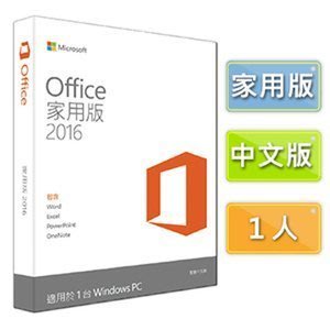 【阿瑟3C】正版微軟Microsoft Office 2016 中文家用版 盒裝版無光碟 產品金鑰PKC
