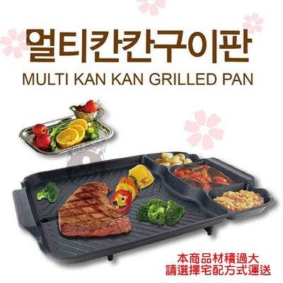 韓國 KITCHEN FLOWER 新款三格長型烤盤/韓國滴油烤盤 NY-3028 44X33cm【奇寶貝】 面交 自取