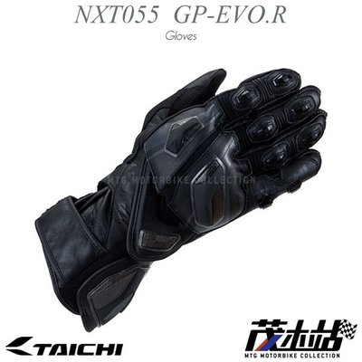 ❖茂木站 MTG❖ RS TAICHI NXT055 GP-EVO.R RACING 長手套 頂級 袋鼠皮 太極。黑