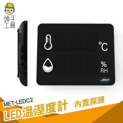 頭手工具 大螢幕顯示 實驗室 電子溫濕度計 MET-LEDC2 壁掛式溫濕度計 測溫器 濕度測試儀 測溫度