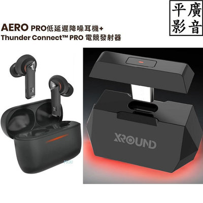 平廣 送袋組合公司貨 XROUND AERO PRO 黑色 耳機 + THUNDER CONNECT PRO 電競發射器