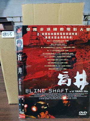 正版二手DVD電影《盲井》李易祥、王雙寶主演 - 超級賣二手片