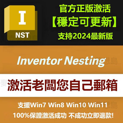 Inventor Nesting 正版授權 Autodesk全家桶 激活老闆您自己的賬號 僅支援Win 年度訂閱