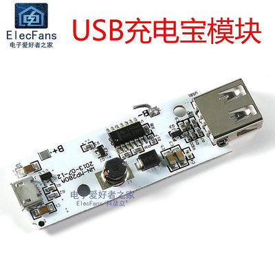 USB充電寶模塊 移動電源升壓板 單USB 1A輸出18650電路板~半米朝殼直購