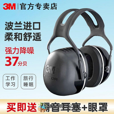 【鄰家Life】3M X5A隔音耳罩睡眠用專業防降噪音學習睡覺工業防吵神器靜音耳機
