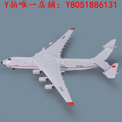 飛機模型1:400 an225飛機模型安225運輸機飛機擺件成品模型收藏禮品航模