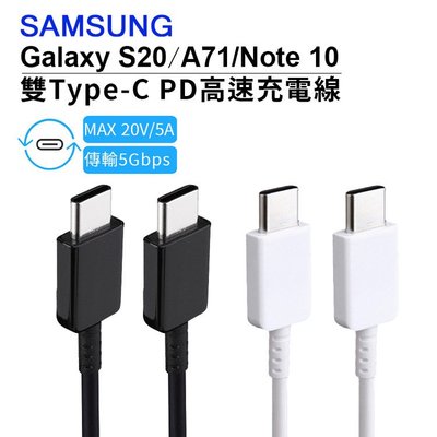 高速傳輸線充電線 Samsung 三星 雙Type-C(USB-C) (EP-DG977) S20+手機配件 傳輸最穩定
