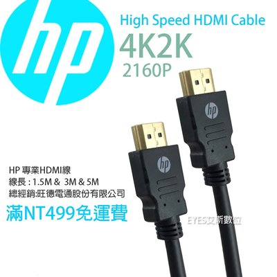 CY  3米 旺德電通經銷【HP001GBBLK3TW】黑 支援2K/4K 2160P HDMI 轉 hdmi 電視線