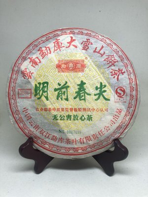 2006年勐庫大雪山餅茶