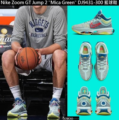 免運 Nike Zoom GT Jump 2 "Mica Green" DJ9431-300 约基奇 著【GL代購】