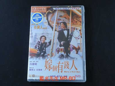 [藍光先生DVD] 嫁個有錢人 Marry a Rich Man