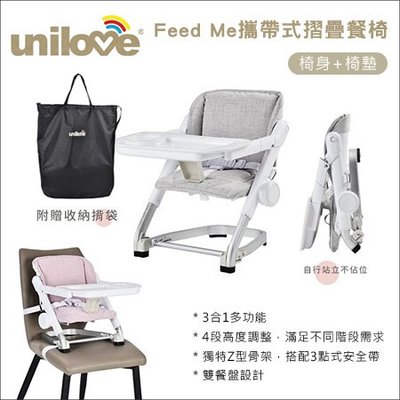 ✿蟲寶寶✿【英國Unilove】Feed Me攜帶式寶寶餐椅 - 椅身+椅墊 四段高度調整 二色可選 (灰 / 粉)