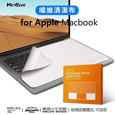 shell++Apple MacBook 清潔布 iPad 防塵布 平板 蘋果筆電 螢幕布 螢幕清潔布 超細纖維布 平板布 鍵盤