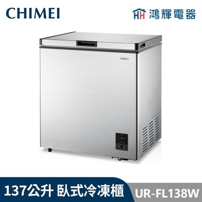 鴻輝電器 | CHIMEI 奇美 UR-FL138W 137公升 臥式定頻冷凍櫃