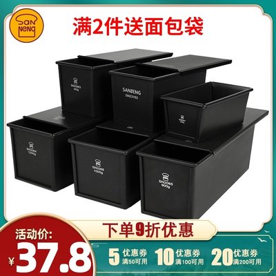 三能低糖吐司盒450g烘焙模具黑色水立方不沾1000克1200商用土司模