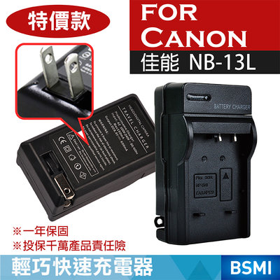 特價款@團購網@佳能 Canon NB-13L 副廠充電器 NB13L 一年保固 G7X G9X SX720 HS