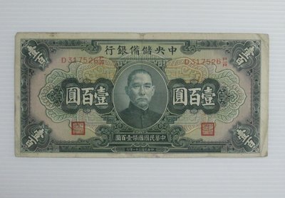 舊中國紙幣--中央儲備銀行--壹百圓--民國31(三十一)年--317526--老民國紙鈔-增值珍藏
