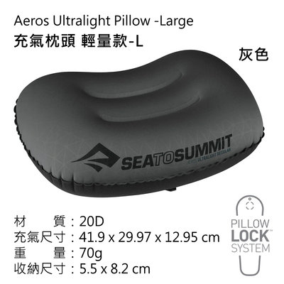 澳洲Sea to summit 充氣枕20D輕量款 充氣枕頭 方便收納 STSAPILUL