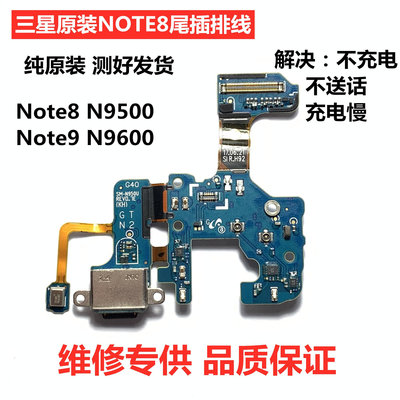 適用于三星N9500 Note9尾插小板N9600 Note8原裝尾插充電小板排線~大麥小鋪