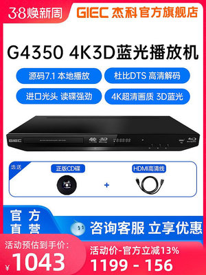 GIEC杰科BDP-G4350家用4k藍光播放機dvd影碟機高清硬盤光盤播放器