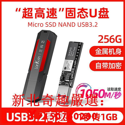 可開發票量大優惠蘭科芯 256G固態U盤大容量3.2高速加密手機優盤便攜式移動SSD