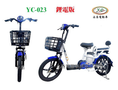 YC-023 電動輔助自行車 鋰電版