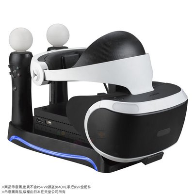 ☆電玩遊戲王☆新品現貨 KJH PS4 VR 2代 四合一多功能 MOVE手把座充 支架 VR遊戲手把充電座 收納座