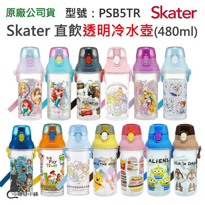 【現貨附發票】日本 Skater 直飲 透明水壺 480ml (PSB5RT) 附贈背帶 透明彈開式 多款圖案可選