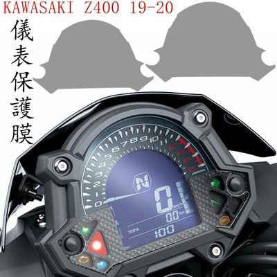 摩托車保護膜 適用KAWASAKI Z400 19-21 Z650 Z900 17-19儀表膜