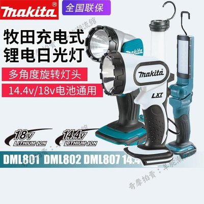 Makita牧田DML801照明燈802充電185手電筒18V手持LED日光燈8
