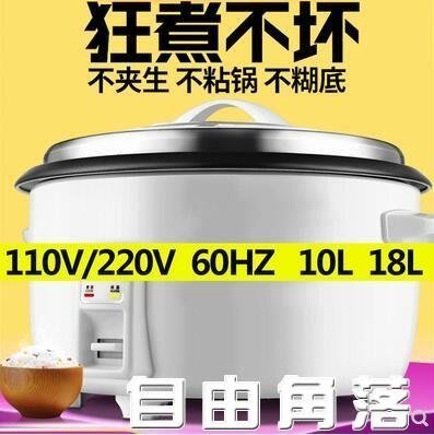 【熱賣精選】/220V60HZ10L電飯鍋船用15人份大型鼓型電飯煲煮蒸飯鍋