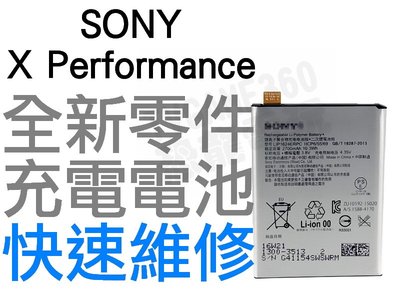 SONY XP X Performance F8132 全新電池 無法充電 電池膨脹 更換電池 專業維修【台中恐龍電玩】