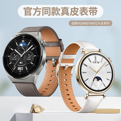 官方同款華為表帶適用GT4 原裝真皮表帶Watch4 pro高端商務手表帶智能手環腕帶 替換腕帶 運動錶帶 腕帶