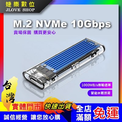 【實體門市：婕樂數位】M.2硬碟外接盒 TYPE-C USB3.1硬碟外接盒 NVMe SSD UASP RTL9210