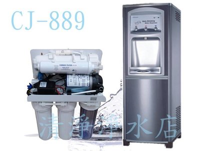 【清淨淨水店】普德冰溫熱三溫CJ 889飲水機 [內含五道式標準純水機]【免費安裝】